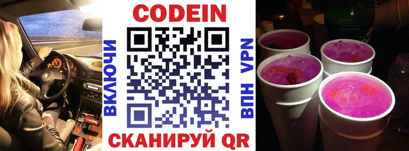 Кодеиновый сироп Lean Purple Drank  купить  цена  Усмань 
